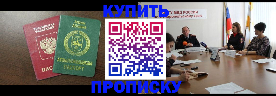 прописка в квартире в Усть-Лабинске