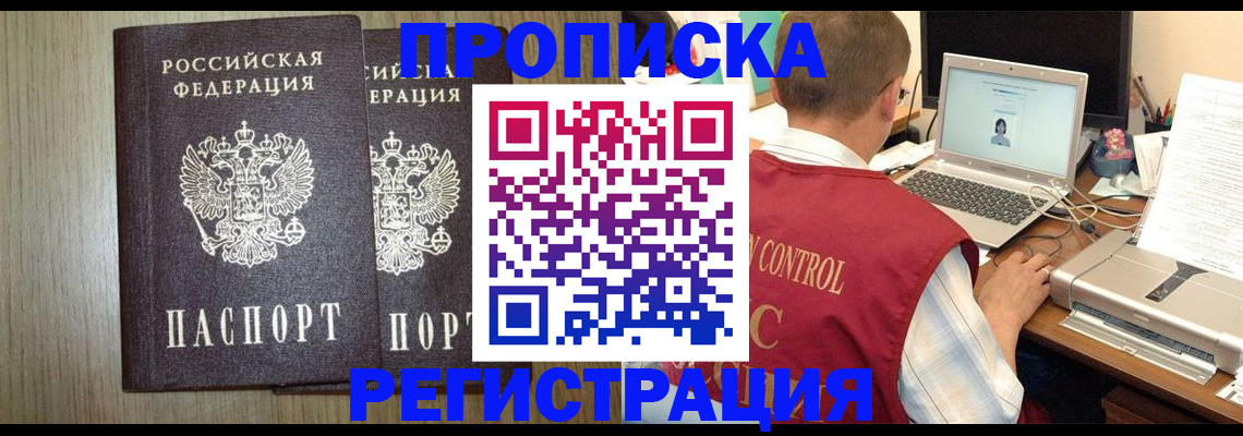временная регистрация купить в Усть-Лабинске