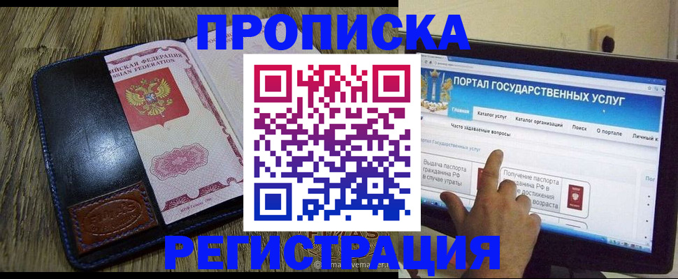 прописка гарантия в Усть-Лабинске